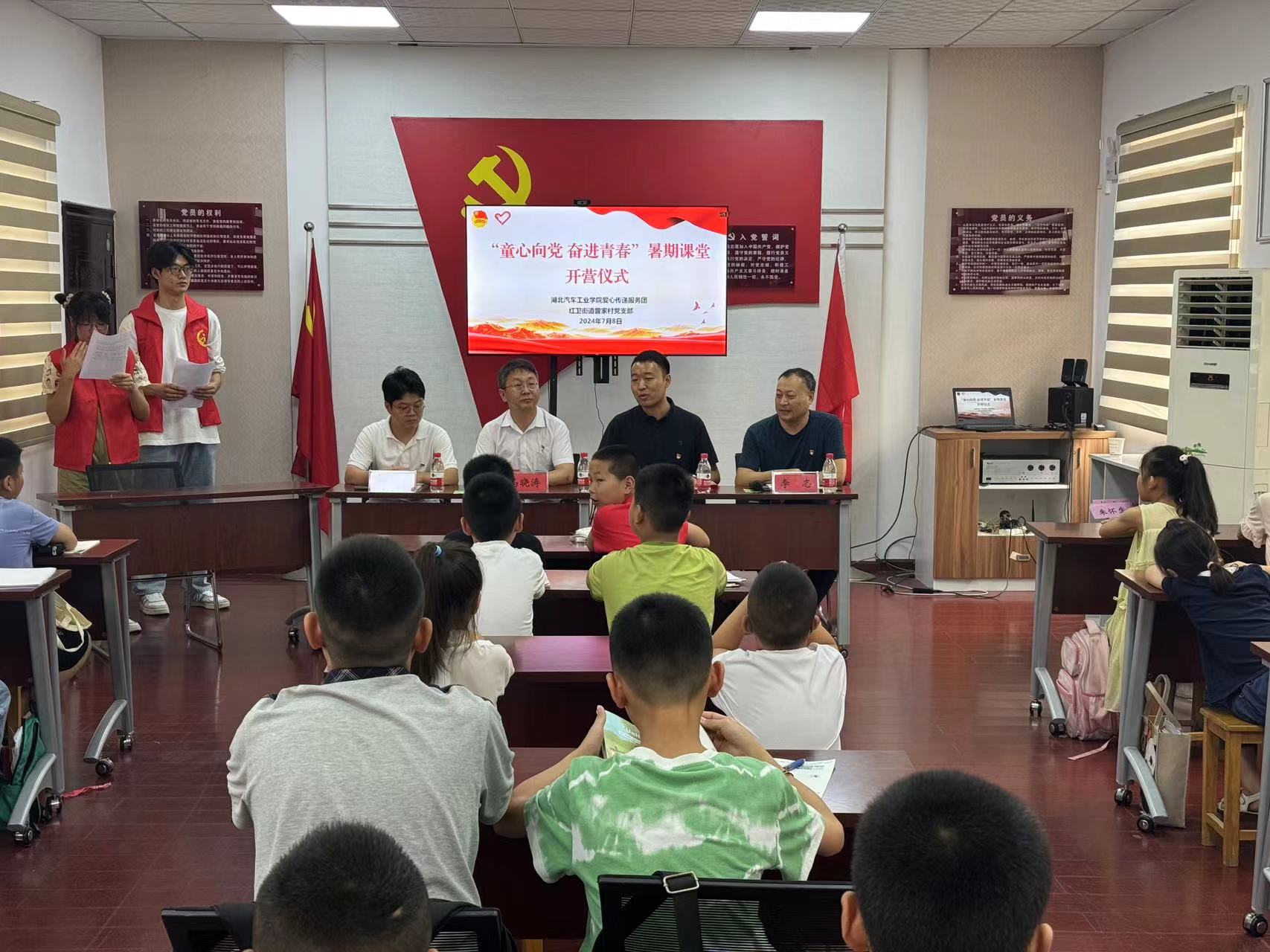 湖北汽車工業(yè)學院愛心傳遞服務(wù)團“童心向黨 奮進青春”暑期學堂