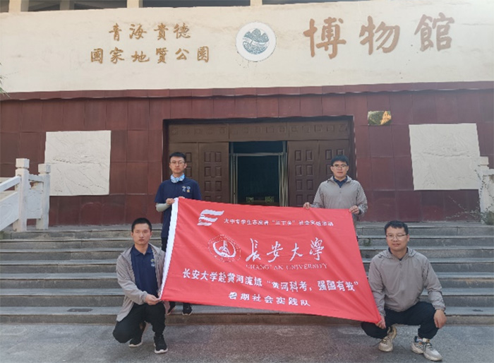加強黃河生態(tài)保護，促進高質(zhì)量發(fā)展-長安大學(xué)赴黃河流域“黃河科考，強國有我”暑期社會實踐活動