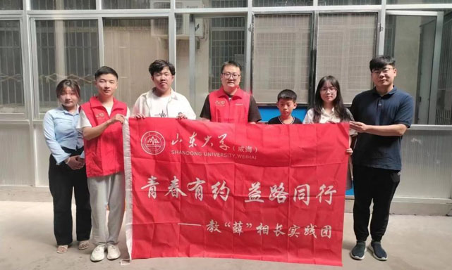 青春有約，益路同行——山東大學(xué)（威海）教“薛”相長實踐團(tuán)