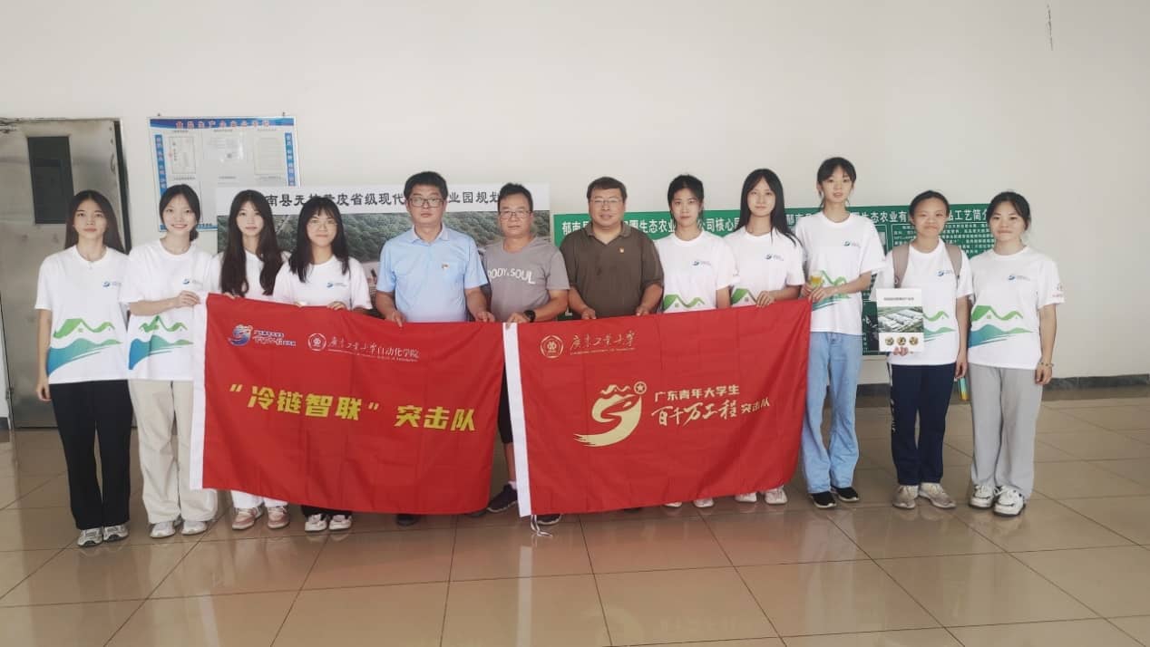 科技賦能，廣東工業(yè)大學“冷鏈智聯”突擊隊引領郁南產業(yè)發(fā)展新篇章