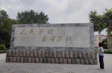 銘記歷史，砥礪前行：高密烈士陵園成為社會實踐隊員假期教育新陣地