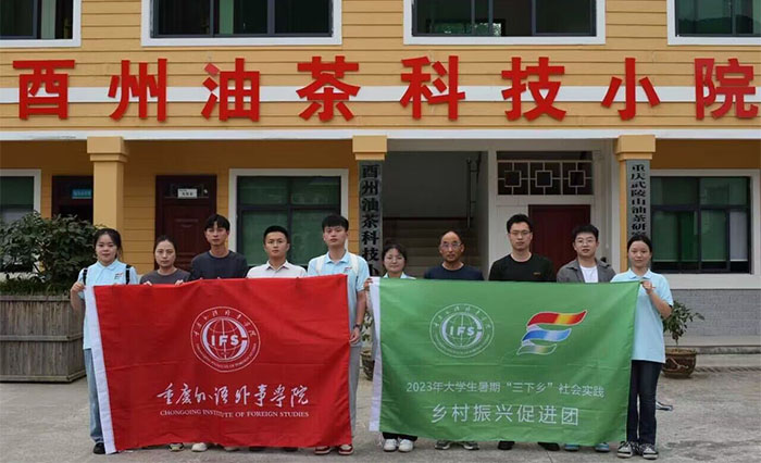 重外院青年“三下鄉(xiāng)”｜一片油茶樹，鋪就振興路