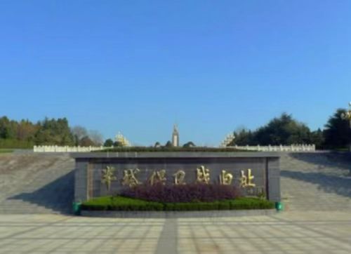 悼逝者祭英烈，向英雄致敬——赴滁州市半塔烈士陵園