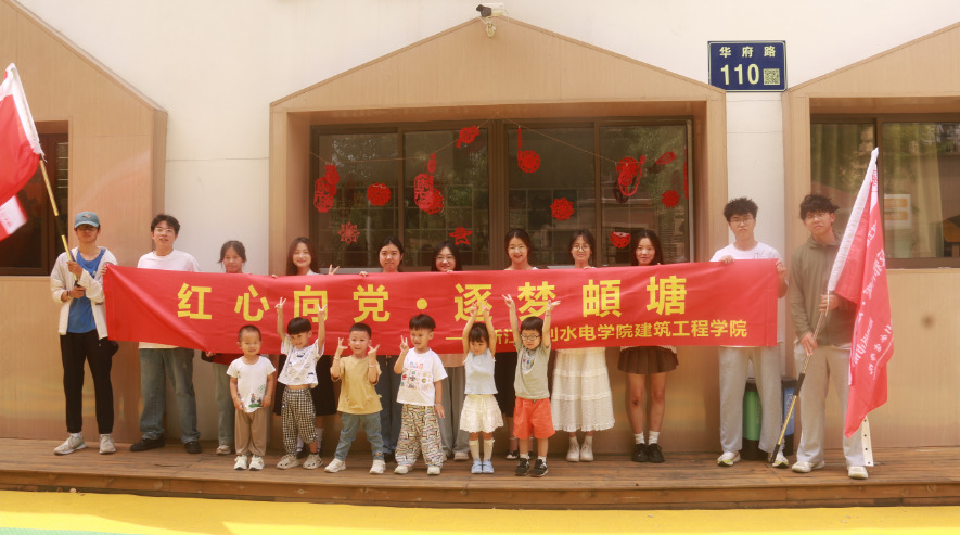 浙江水利水電學院“紅心向黨，逐夢頔塘”實踐隊暑期社會實踐:助學追夢，童心向陽