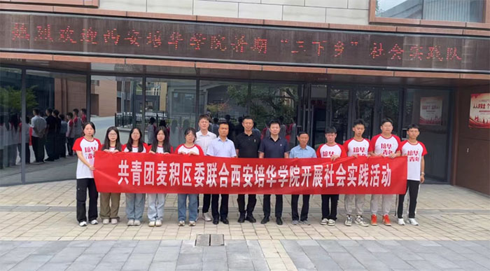 星火接力，丹心筑夢(mèng)|西安培華學(xué)院建筑與藝術(shù)設(shè)計(jì)學(xué)院暑