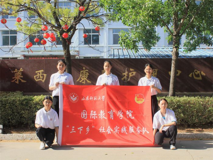 山東師范大學(xué)國際教育學(xué)院“‘青’暖朝夕”社會實(shí)踐服