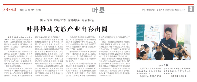 燃燒青春，照亮家鄉(xiāng)教育的璀璨前程