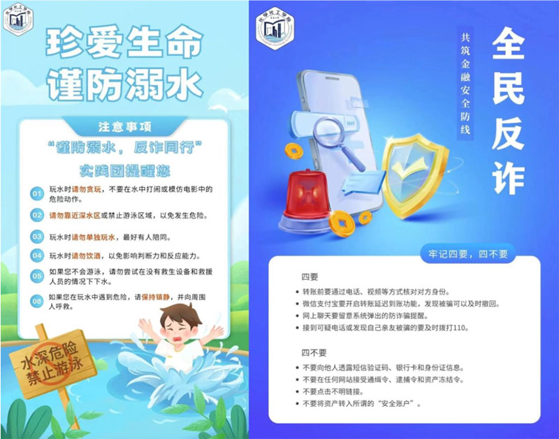 暑期“三下鄉(xiāng)”速遞|青島大學化學化工學院“謹防溺水，反詐同行”社會實踐團開展暑