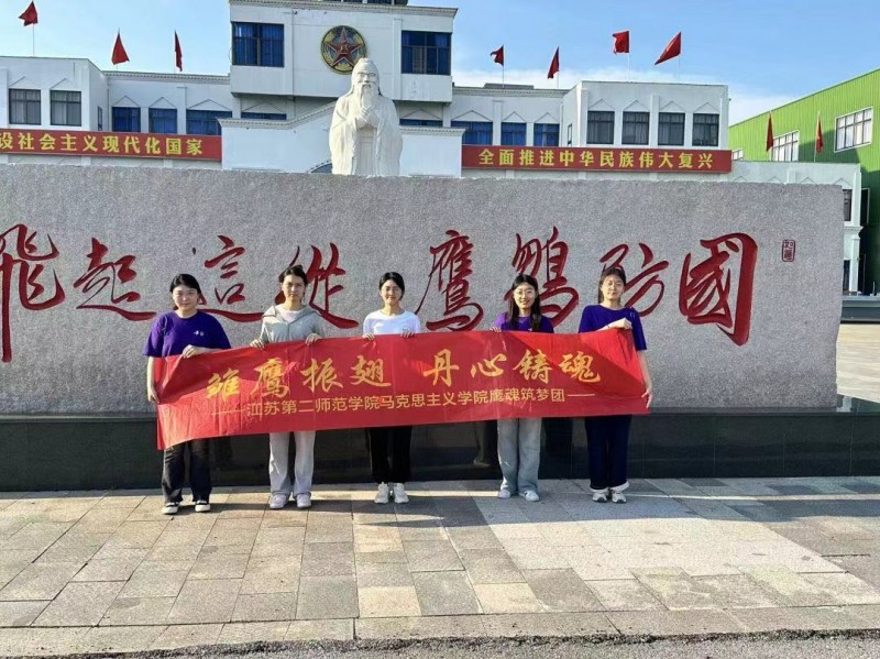 青春“三下鄉(xiāng)”|江蘇第二師范學院馬克思主義學院：雛鷹振翅，丹心鑄魂——鷹魂筑夢志