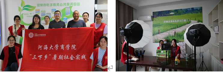 河海學子三下鄉(xiāng)：匯聚電商力量，賦能鄉(xiāng)村振興
