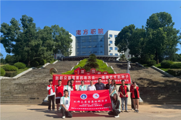 借支教之風，展青春熱忱——長沙南方職業(yè)學院“三下鄉(xiāng)”紀實