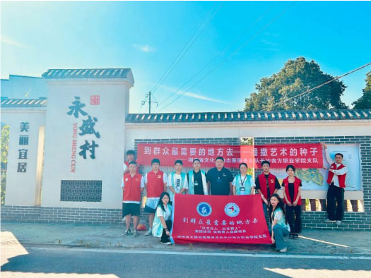 筑夢青春，點亮希望：長沙南方職業(yè)學院學子前往永盛村開展“三下鄉(xiāng)”社會實踐活動