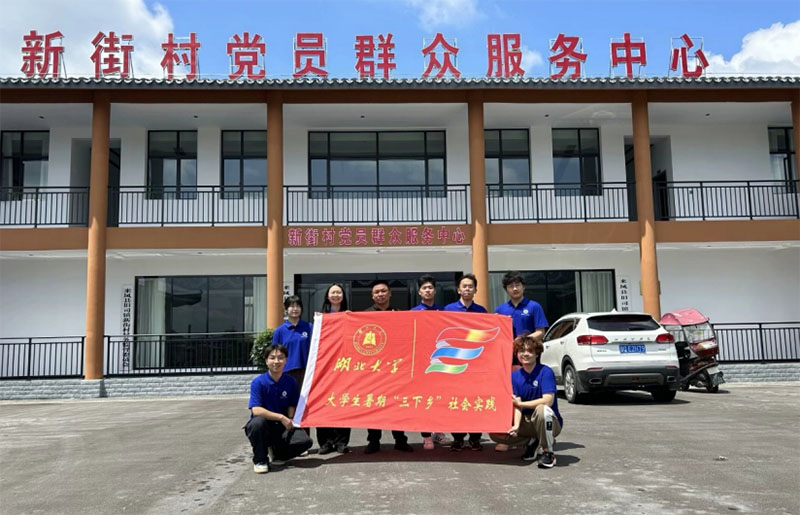 湖北大學“三下鄉(xiāng)”暑期社會實踐團隊到恩施來鳳縣新街