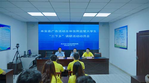 來安縣市監(jiān)局攜手滁州學院，助力新型廣告生態(tài)建設