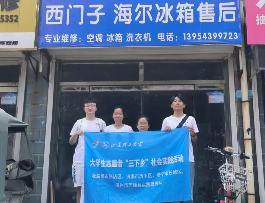 暑期三下鄉(xiāng)：“小小螺絲釘”實(shí)踐團(tuán)赴山東省濱州市開展實(shí)