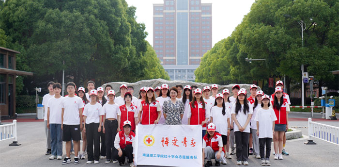 南通理工學(xué)院紅十字志愿者開展 “同沐陽 共成長”—關(guān)