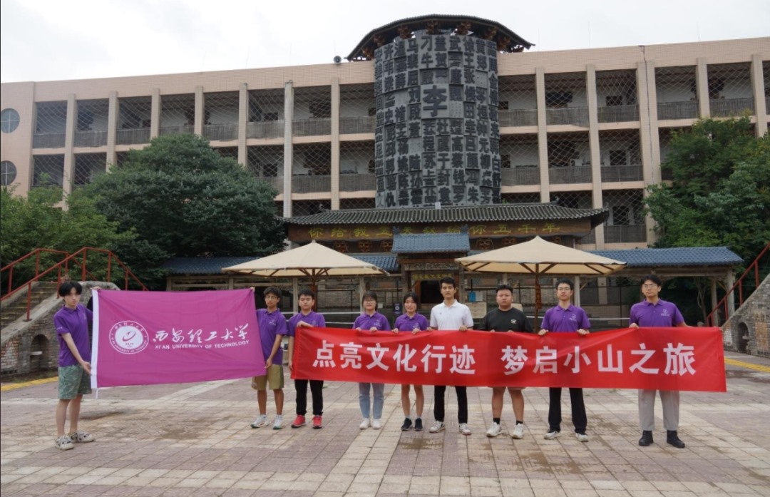 西理工學子三下鄉(xiāng)，編織文化傳承之網，共繪社會責任新篇章