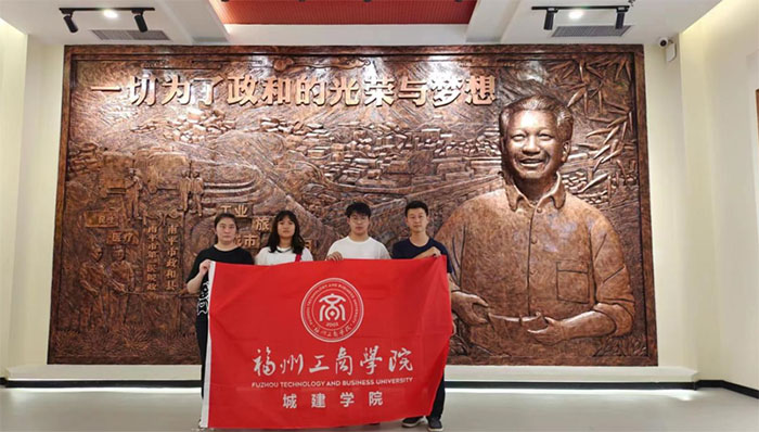 福州工商學(xué)院城建學(xué)院赴念山考察隊開展暑期“三下鄉(xiāng)”