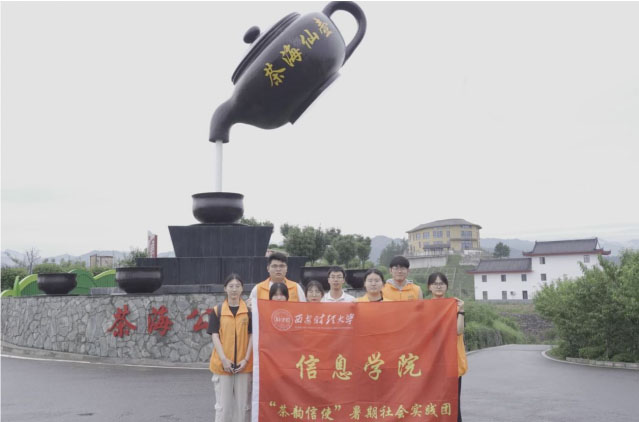 茶韻悠長，鄉(xiāng)村振興丨“茶韻信使”三下鄉(xiāng)暑期實(shí)踐隊(duì)深入茶海公園，感受采茶魅力