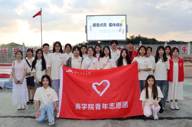 湖科大商學(xué)院五月支教：助學(xué)支教行，溫暖心連心