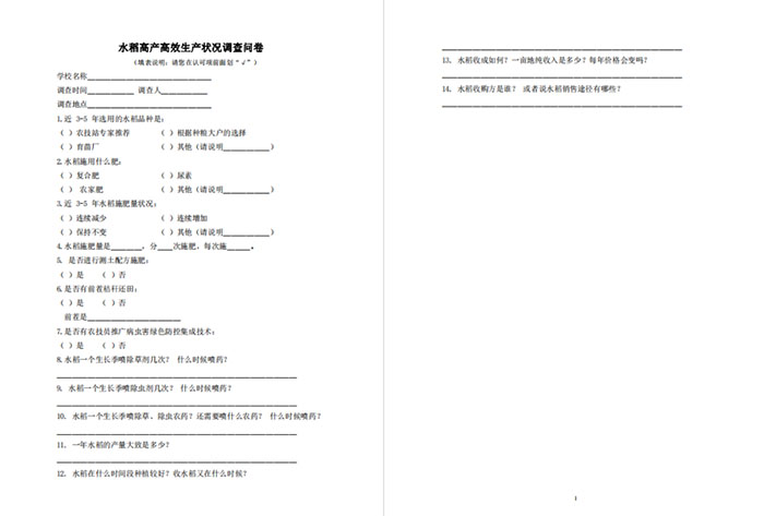 立足精耕細作，實現(xiàn)“藏糧于技”