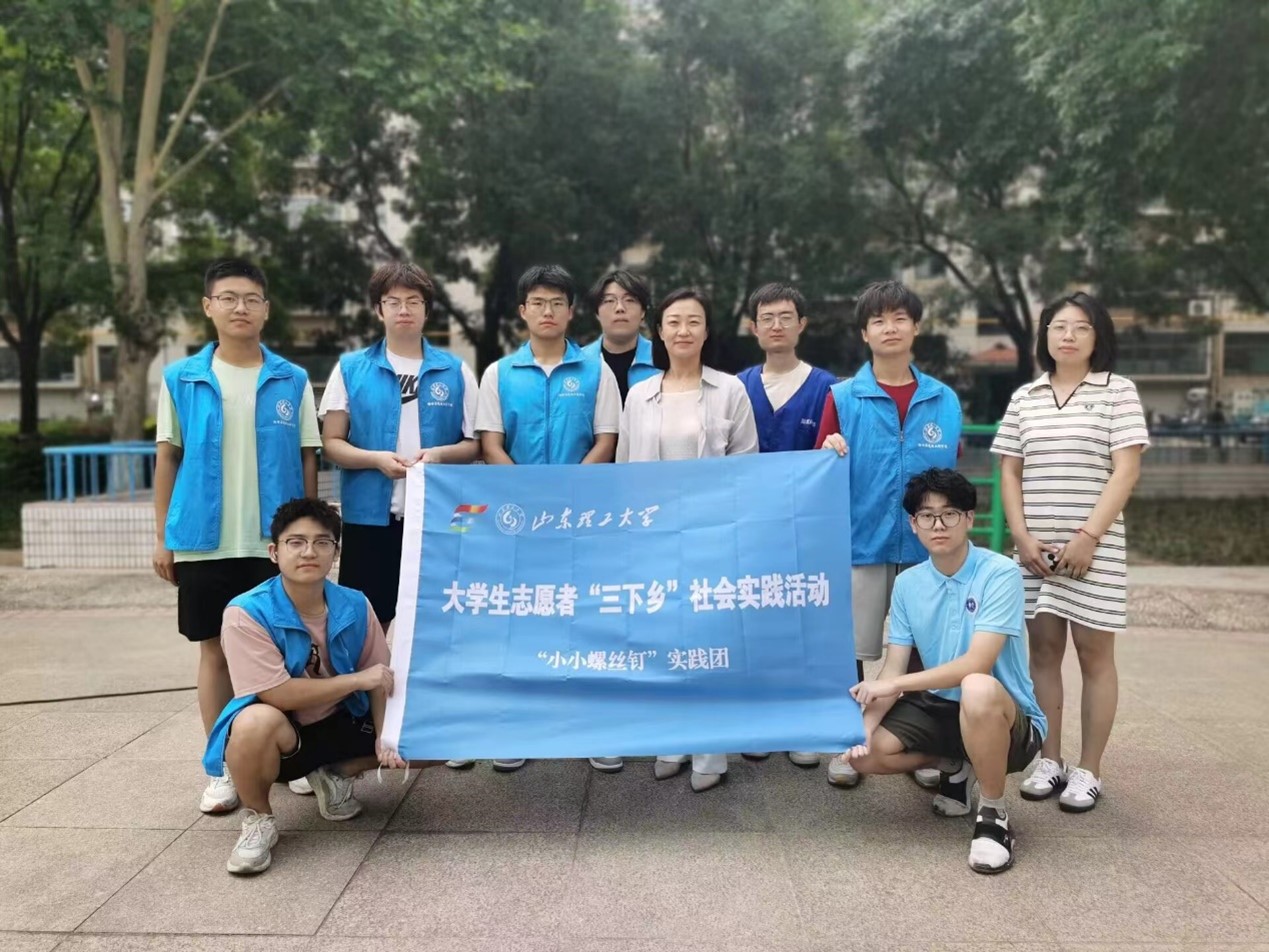 “小小螺絲釘”實踐團赴山東省淄博市開展實踐調(diào)研活動							 							 							《