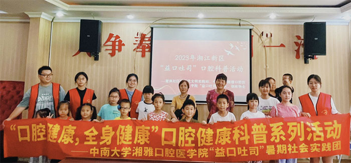 “口腔健康，全身健康”——益口吐司社會實踐團進社區(qū)開