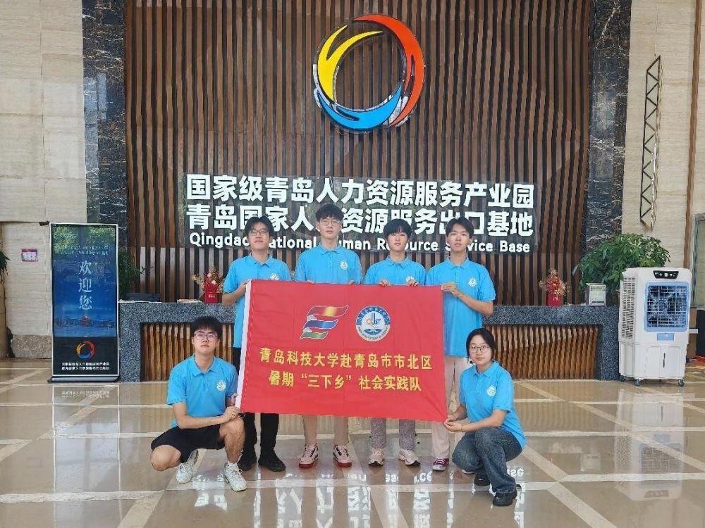 青島科技大學(xué)“陽光仲裁，法治護航”赴青島市市北區(qū)勞動仲裁院暑期社會實踐活動開展