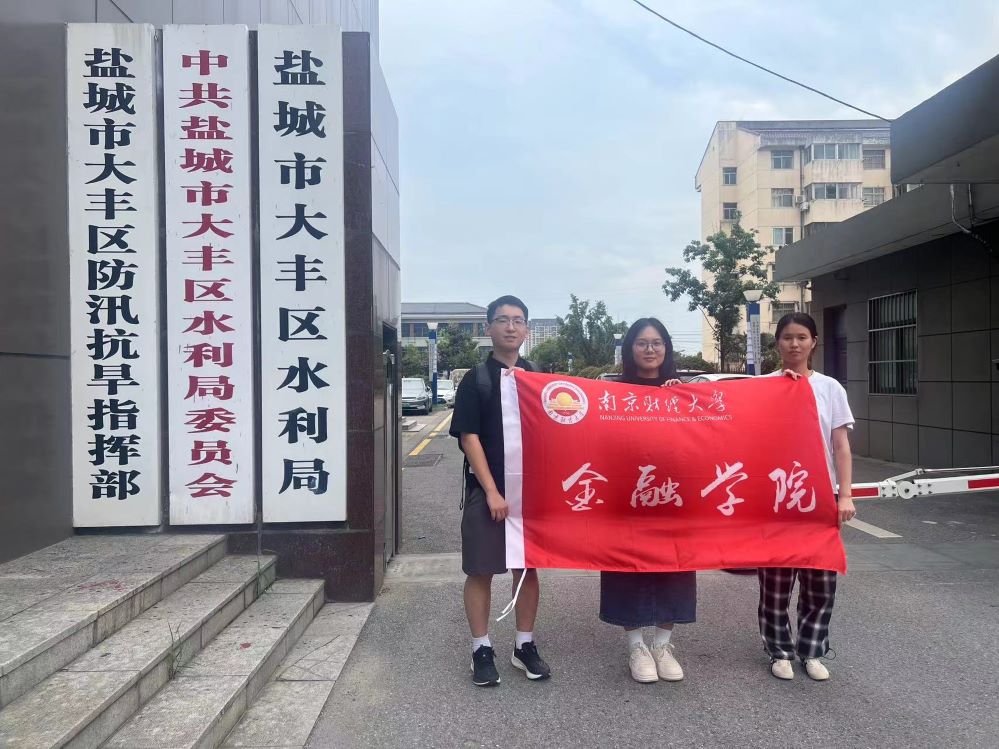 南財學子三下鄉(xiāng)，大豐河長制與農業(yè)的綠色交響