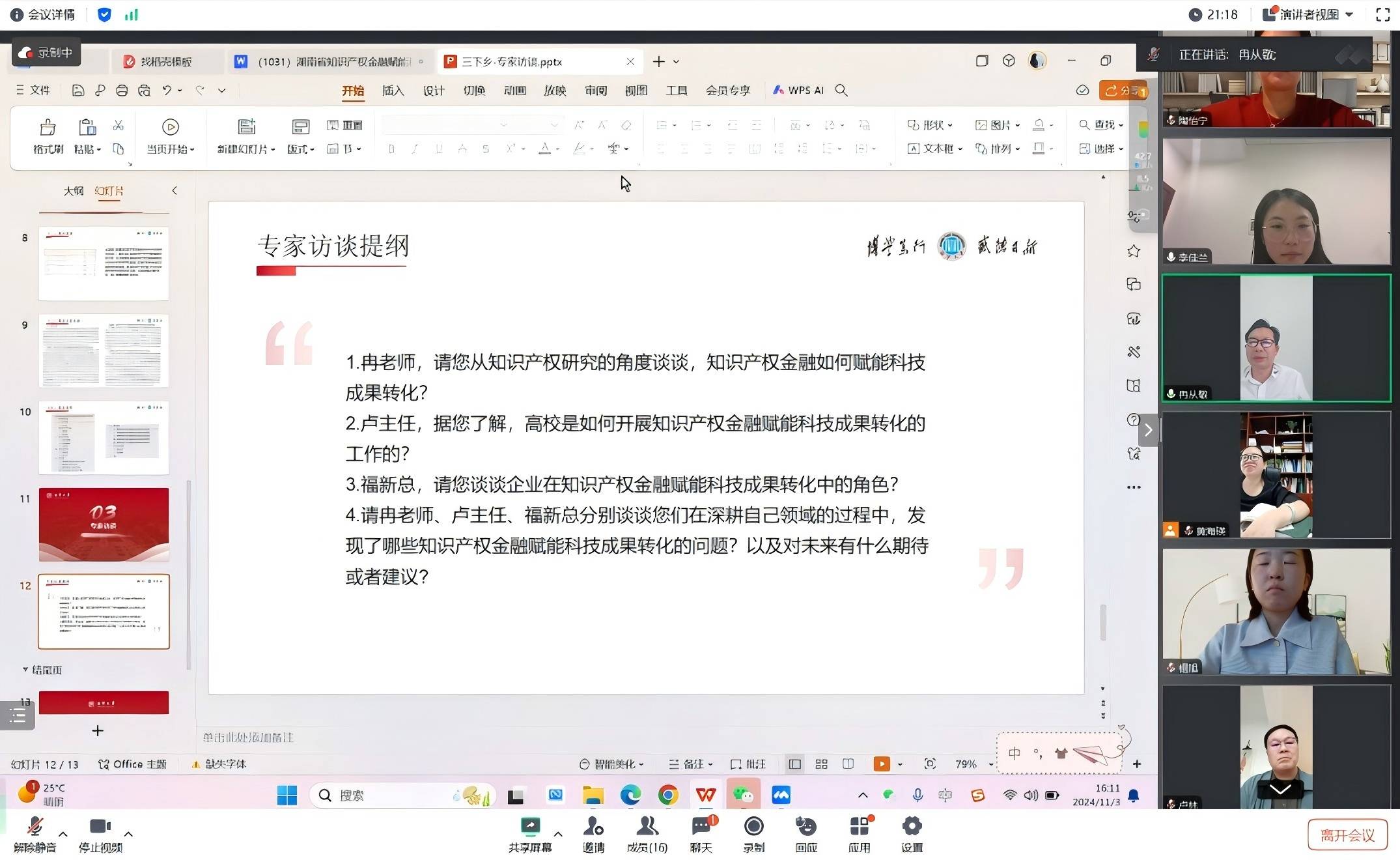 專家訪談：知識(shí)產(chǎn)權(quán)金融賦能科技成果轉(zhuǎn)化