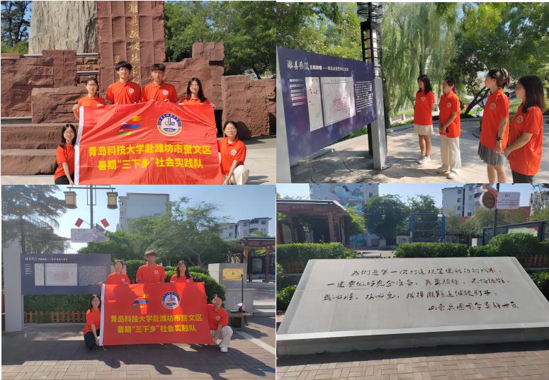 青島科技大學赴濰坊市奎文區(qū)暑期三下鄉(xiāng)社會實踐隊——