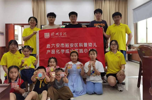 【三下鄉(xiāng)】化工學(xué)院：揚(yáng)“材”起航，護(hù)幼兒健康成長