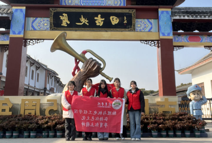 寒假社會實踐||物機學(xué)院“弘揚紅色文化，孕育紅土精神 ”社會實踐團隊赴古田開展寒假社會實踐