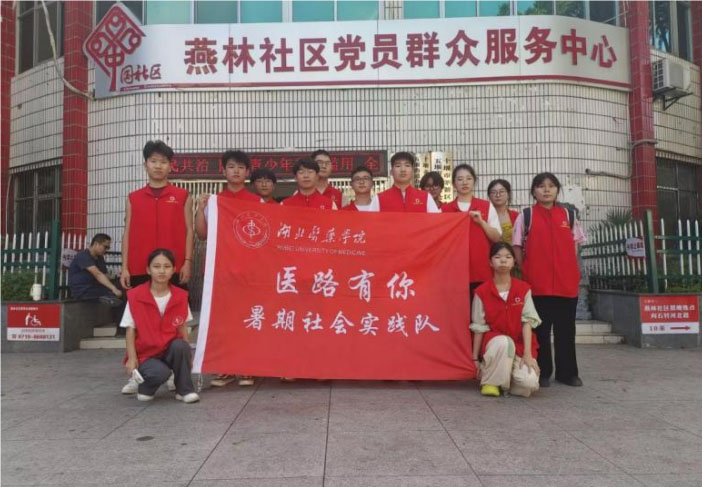暑期社會實踐隊走訪調(diào)研，揭示安寧療護認知現(xiàn)狀與挑戰(zhàn)——醫(yī)路有你暑期社會實踐隊深