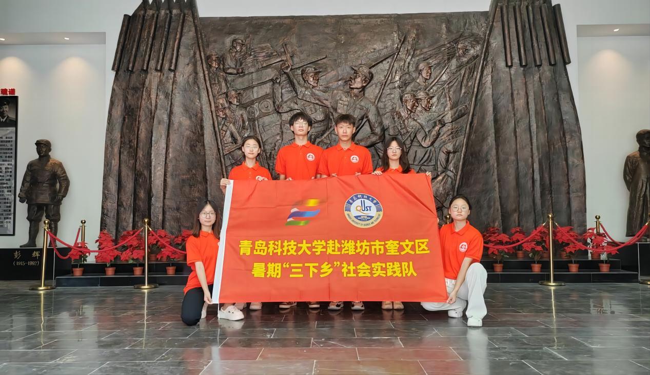 青島科技大學赴濰坊市奎文區(qū)暑期“三下鄉(xiāng)”社會實踐隊