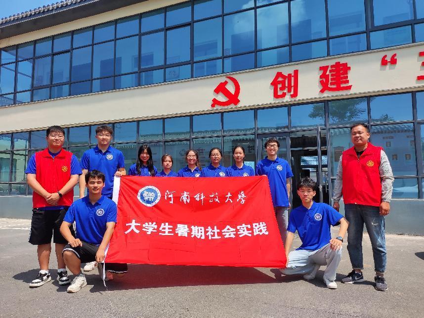 “以青衿之志，助鄉(xiāng)村振興”河南科技大學農學院三下鄉(xiāng)社會實踐促進團暑期社會實踐紀