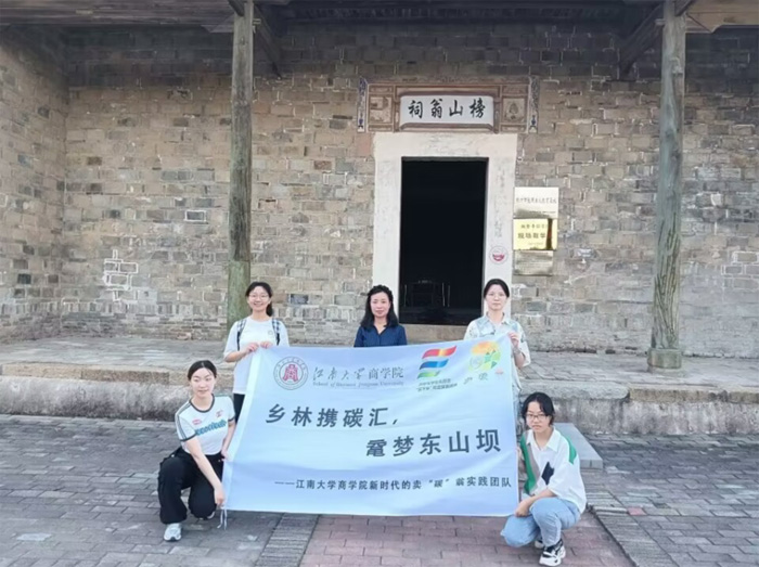 江南學(xué)子三下鄉(xiāng)：追尋林業(yè)碳匯足跡，賦能鄉(xiāng)村綠色發(fā)展