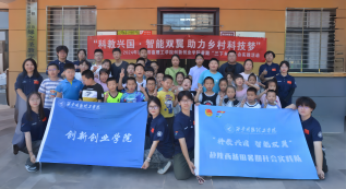 科教興國，航空少年行：西安明德理工學(xué)院創(chuàng)新創(chuàng)業(yè)學(xué)院赴藍田縣開展暑期“三下鄉(xiāng)”社會