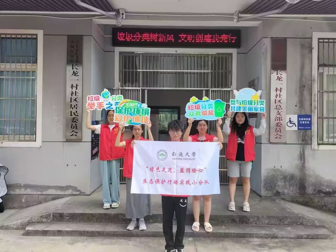 通大學(xué)子“三下鄉(xiāng)”：垃圾分類記心間，綠色發(fā)展常實(shí)踐