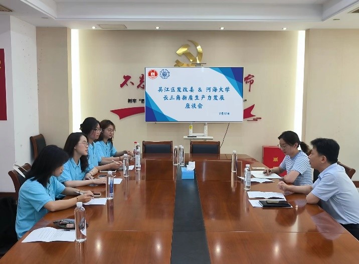 新質(zhì)生產(chǎn)力助力長(zhǎng)三角夢(mèng) ——河海大學(xué)商學(xué)院實(shí)踐團(tuán)赴蘇滬開展暑期社會(huì)實(shí)踐