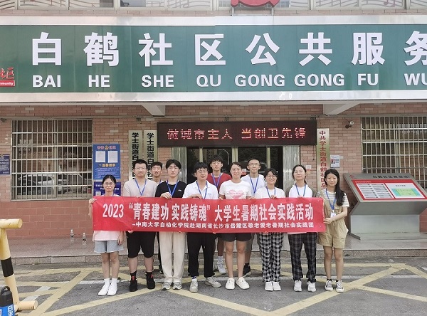 【青春建功 實踐鑄魂】中南大學(xué)“展翼敬老隊”：走入白
