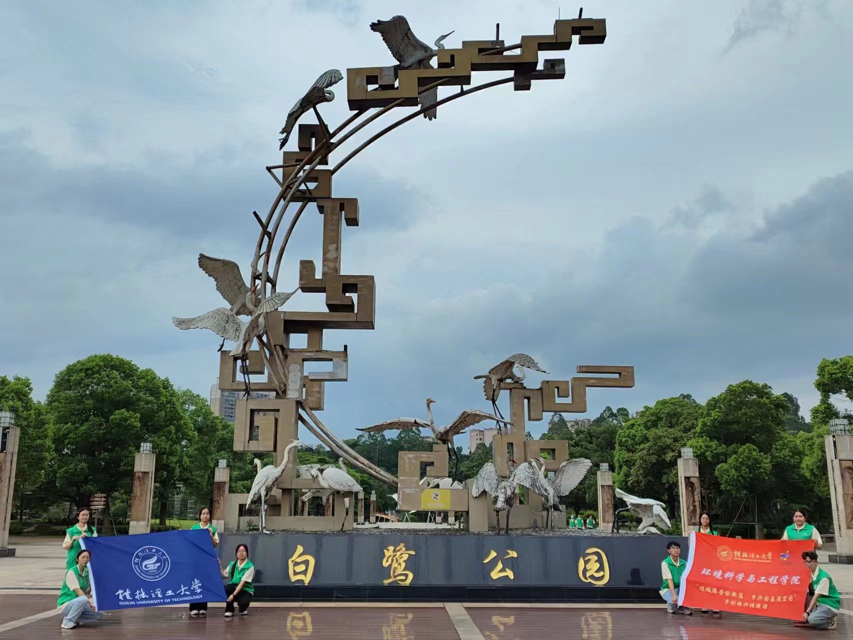 白鷺公園新風貌，桂工學子社會實踐繪民族團結(jié)新篇章