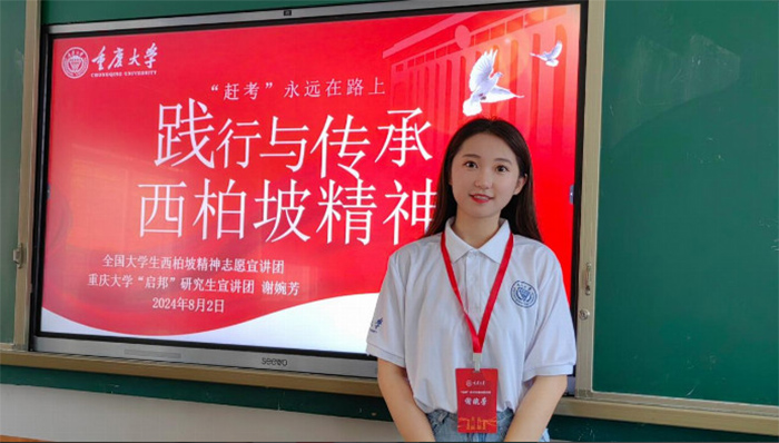 重慶大學(xué)“啟邦”研究生宣講團(tuán)：弘揚西柏坡精神，譜寫新時代華章