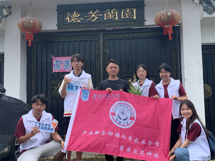 暑期社會實踐 以翁源蘭花二三產(chǎn)業(yè)融合為依托，助推兩岸