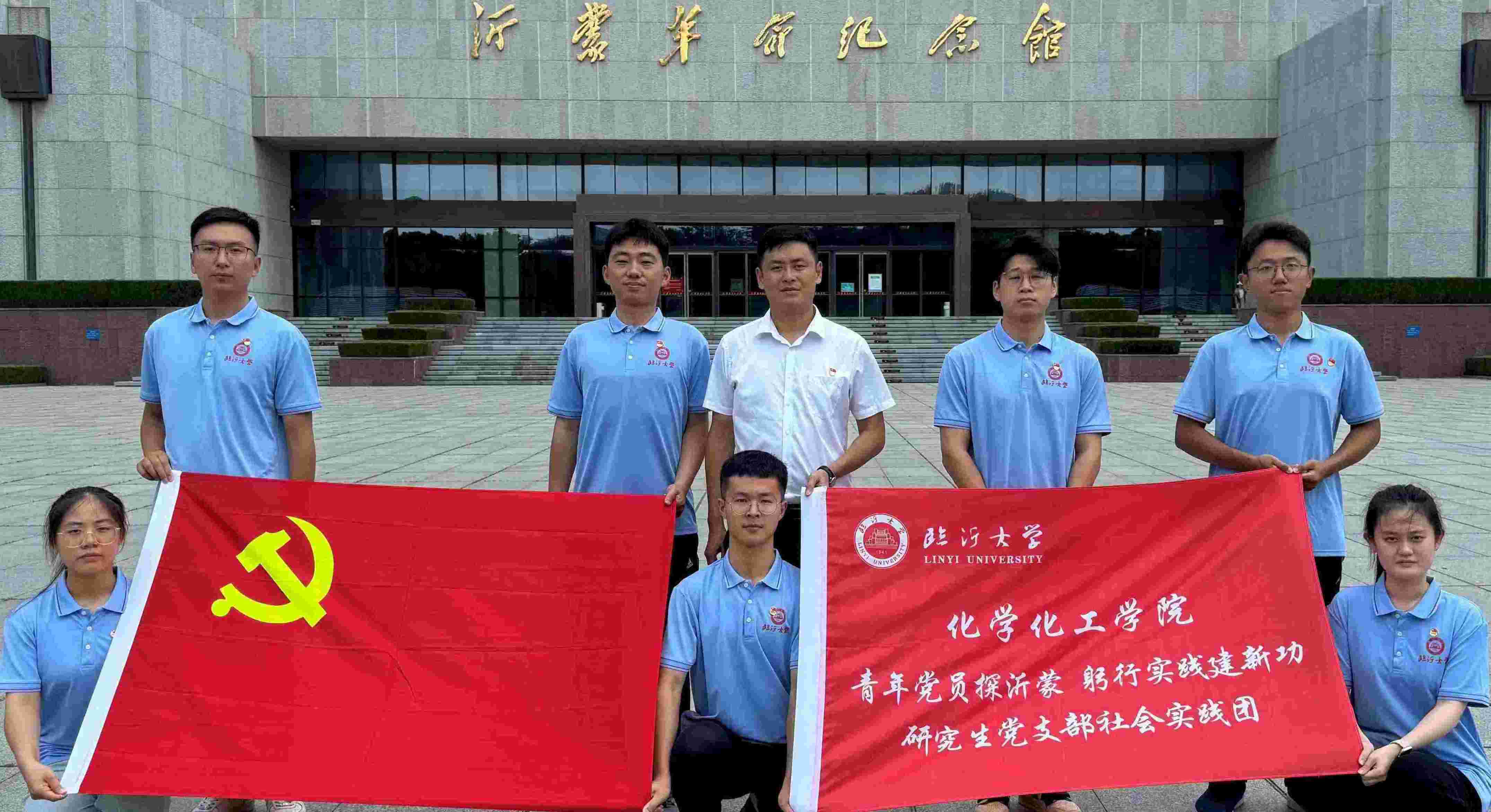 臨沂大學(xué)研究生黨員三下鄉(xiāng)——青年黨員探沂蒙，躬行實(shí)踐建新功