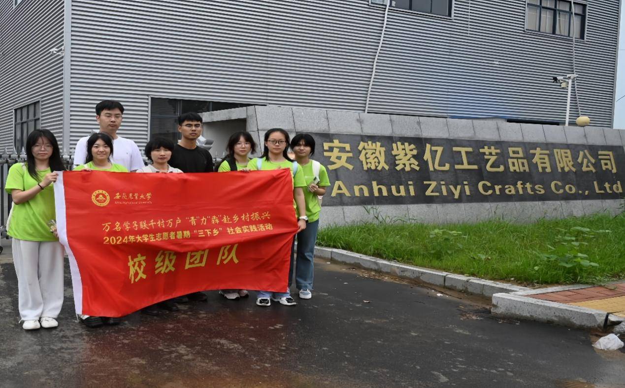 品非遺之韻，傳文化之美——安徽農(nóng)業(yè)大學(xué)赴阜南縣 開(kāi)展暑期“三下鄉(xiāng)”社會(huì)實(shí)踐活動(dòng)