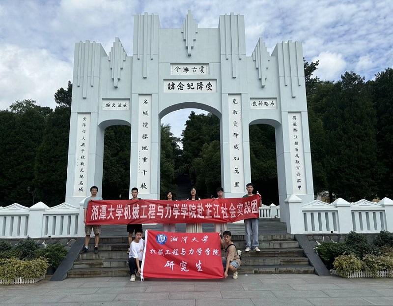 緬懷抗戰(zhàn)歷史，珍惜和平生活 ——湘潭大學(xué)機(jī)械工程與力