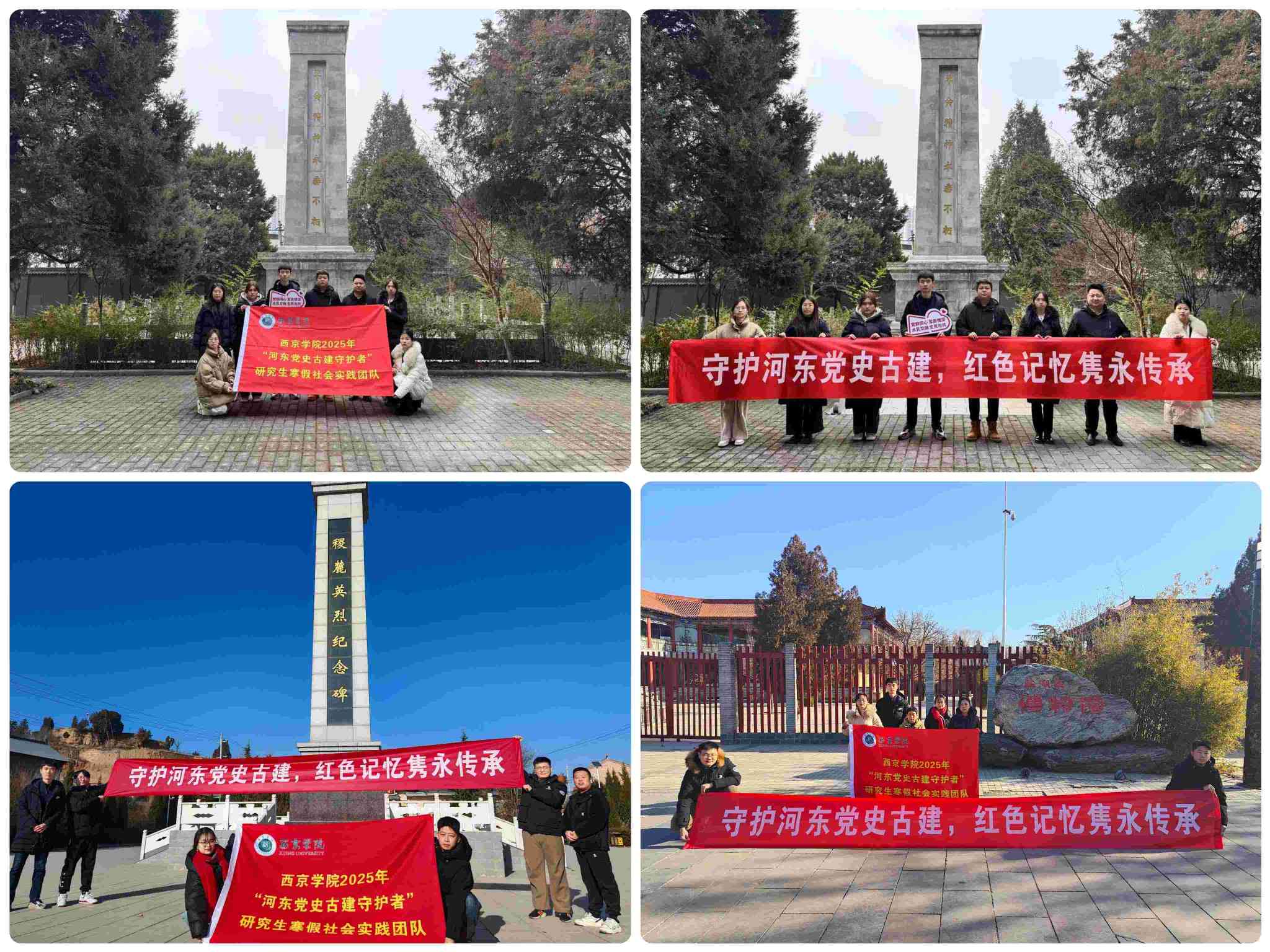 西京學(xué)院研究生會“河?xùn)|黨史古建守護者”社會實踐團｜ 守護河?xùn)|黨史古建，紅色記憶雋永傳承