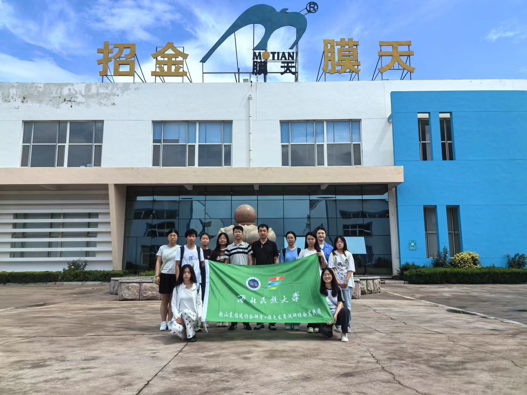 觀招遠企業(yè)，探技術創(chuàng)新，創(chuàng)生態(tài)新效益———訪企研學及綠色發(fā)展調研綜合實踐團