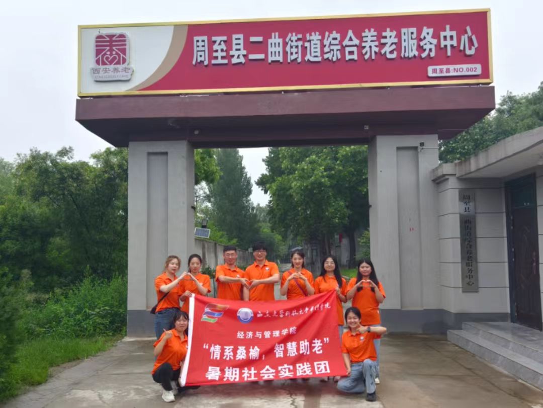 “情系桑榆，智慧助老”實踐團(tuán)隊攜手二曲街道綜合養(yǎng)老服務(wù)中心開展“為老服務(wù)”活動